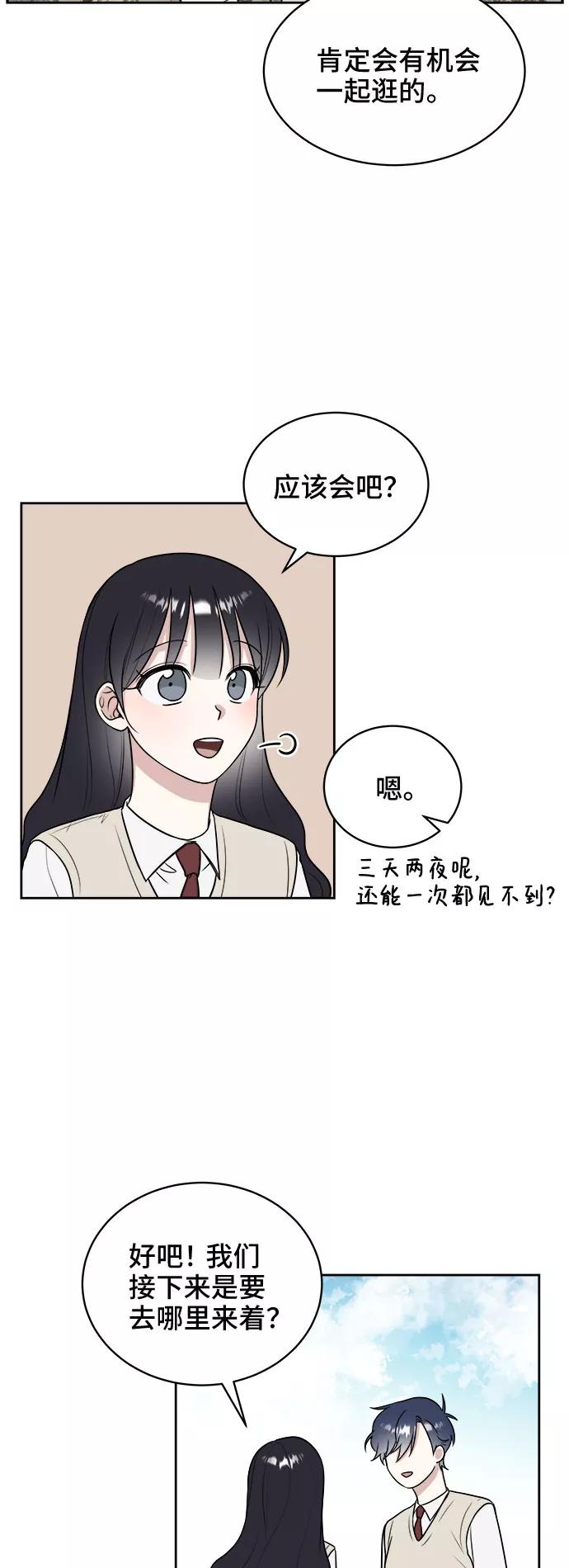 《单恋终止符》第17话 第36页