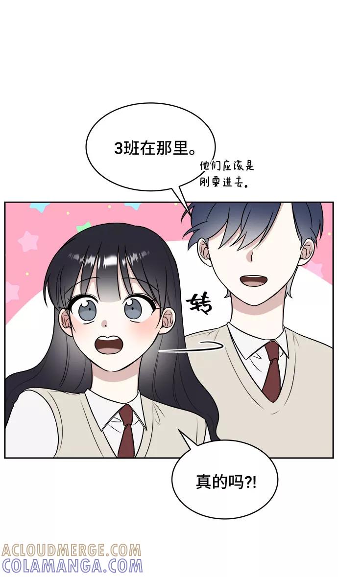 《单恋终止符》第17话 第49页