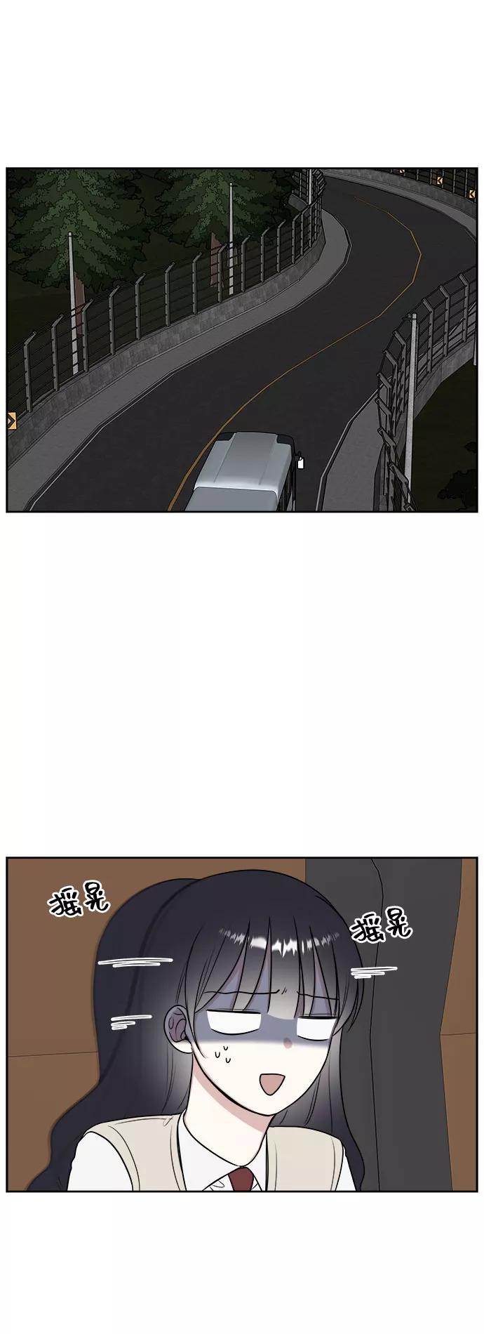 《单恋终止符》第17话 第38页