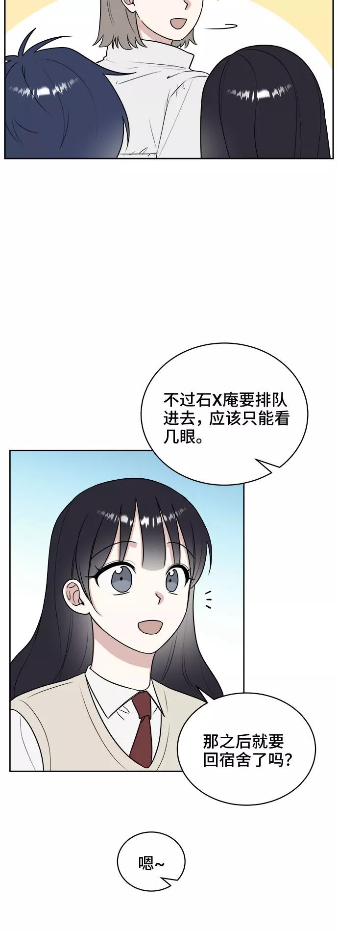 《单恋终止符》第17话 第45页