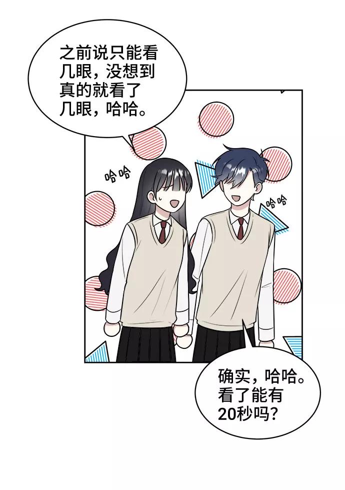 《单恋终止符》第17话 第48页