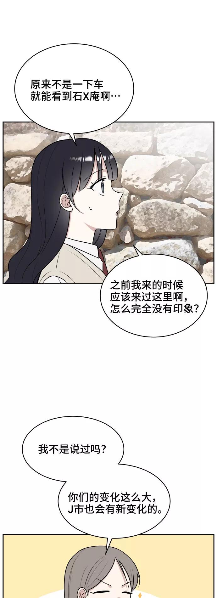 《单恋终止符》第17话 第44页