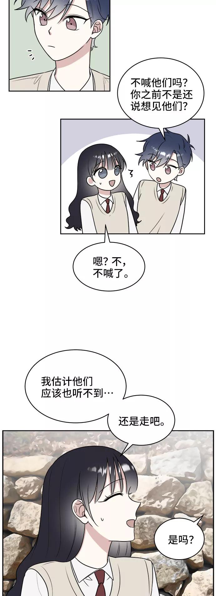 《单恋终止符》第17话 第54页