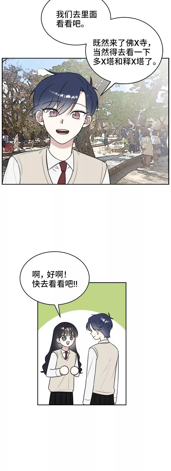 《单恋终止符》第17话 第24页