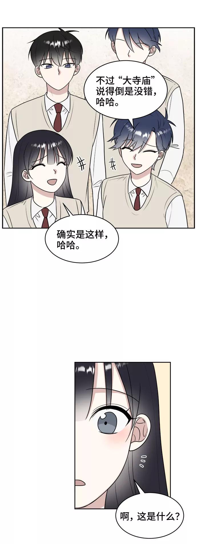 《单恋终止符》第17话 第27页