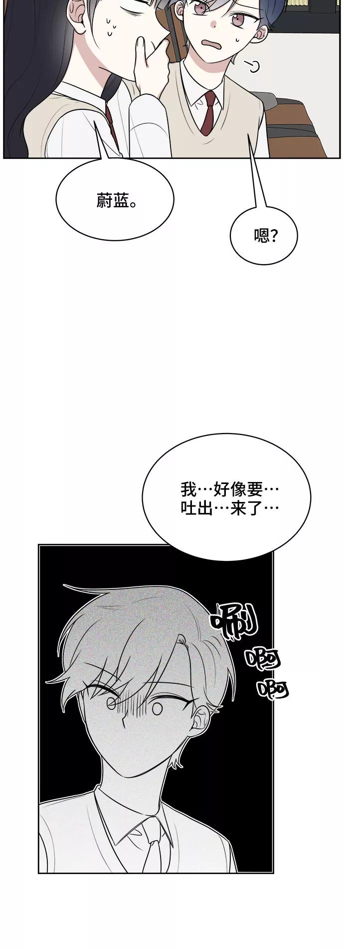 《单恋终止符》第17话 第5页