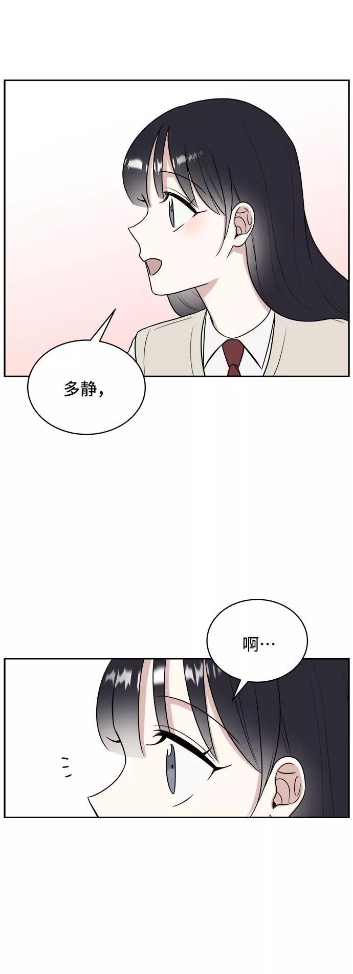 《单恋终止符》第17话 第51页