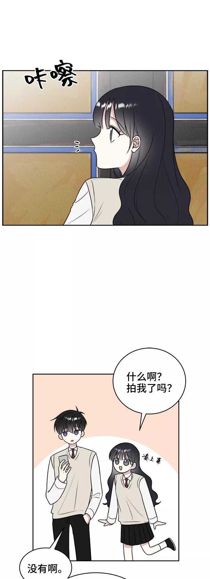 《单恋终止符》第17话 第33页