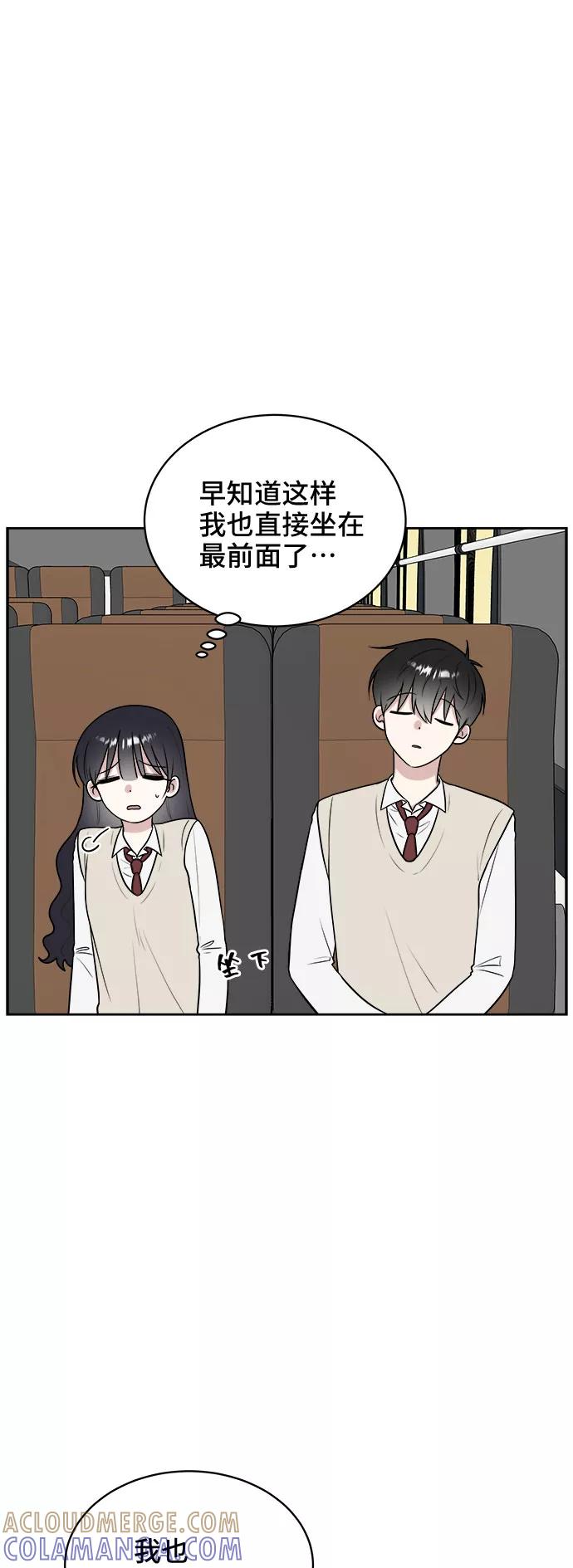 《单恋终止符》第17话 第10页