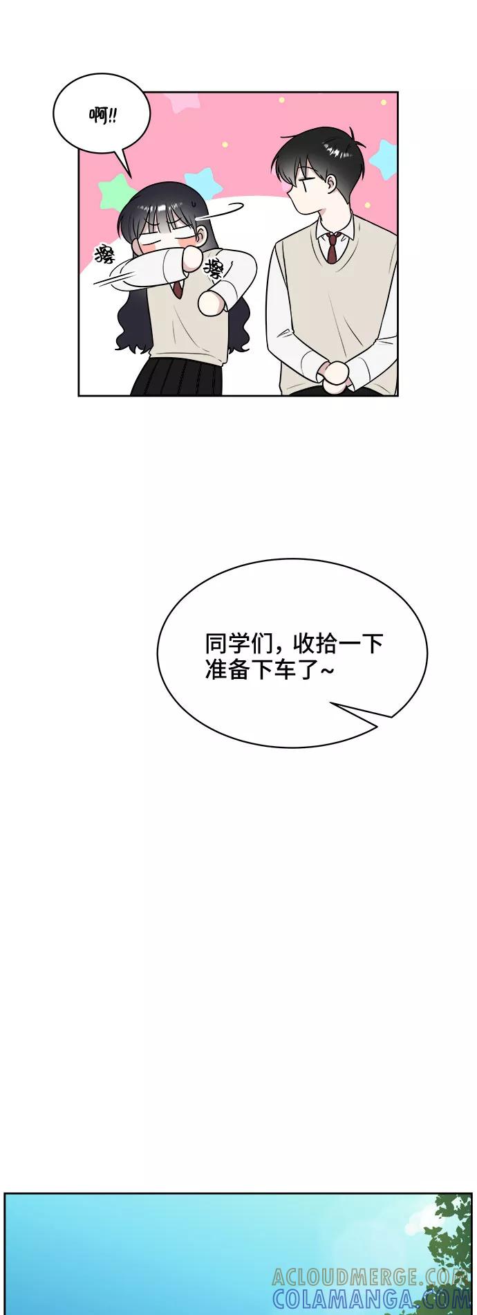 《单恋终止符》第17话 第16页