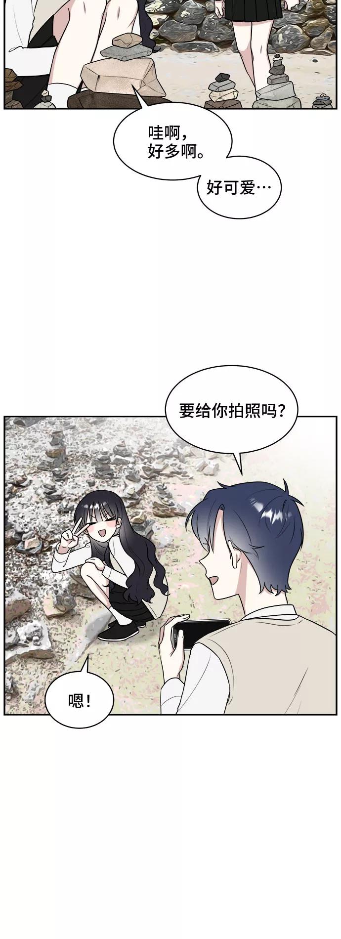 《单恋终止符》第17话 第29页