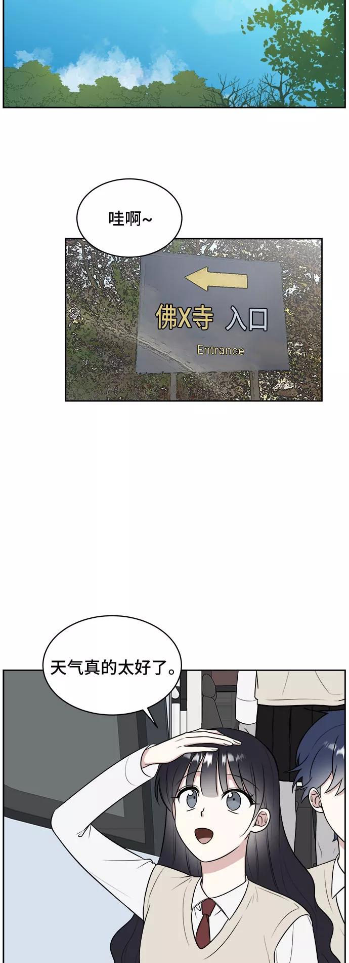 《单恋终止符》第17话 第17页