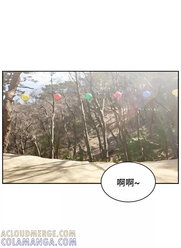 《单恋终止符》第17话 第43页