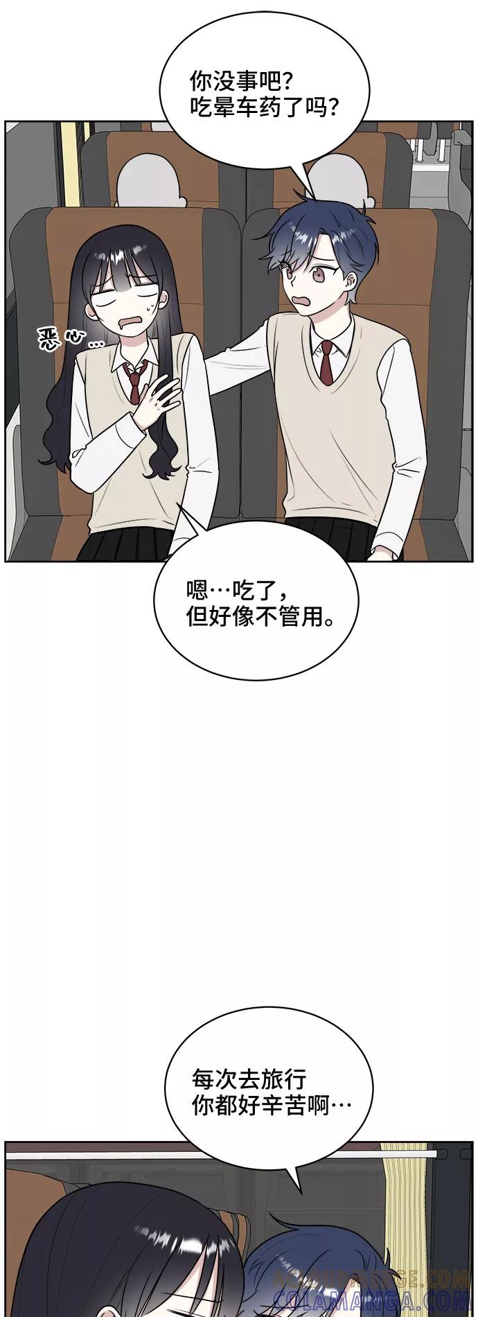 《单恋终止符》第17话 第4页
