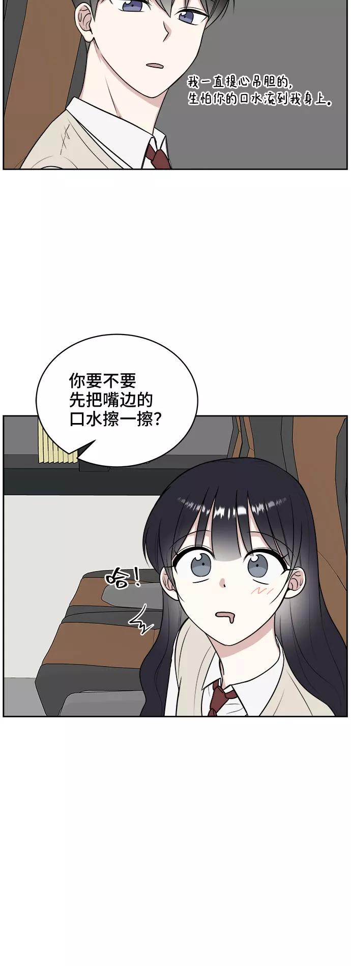 《单恋终止符》第17话 第15页