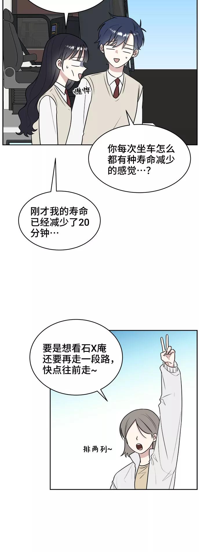 《单恋终止符》第17话 第42页