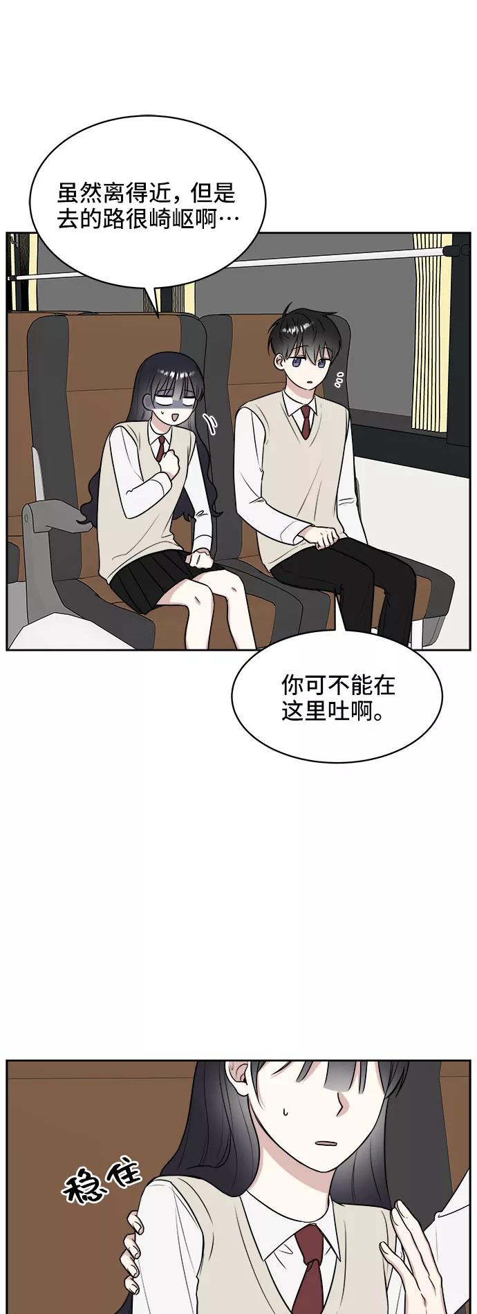 《单恋终止符》第17话 第39页
