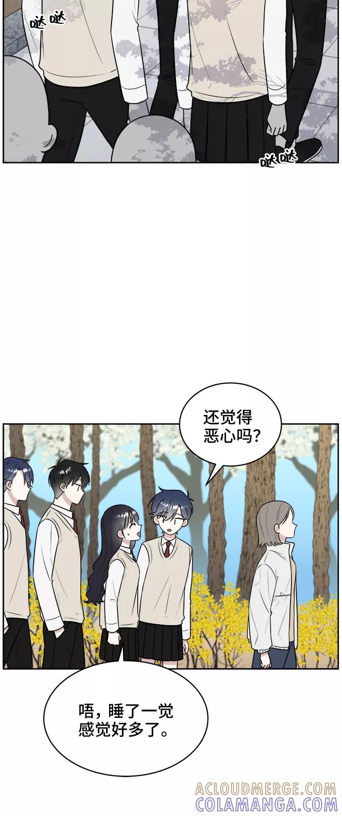 《单恋终止符》第17话 第19页