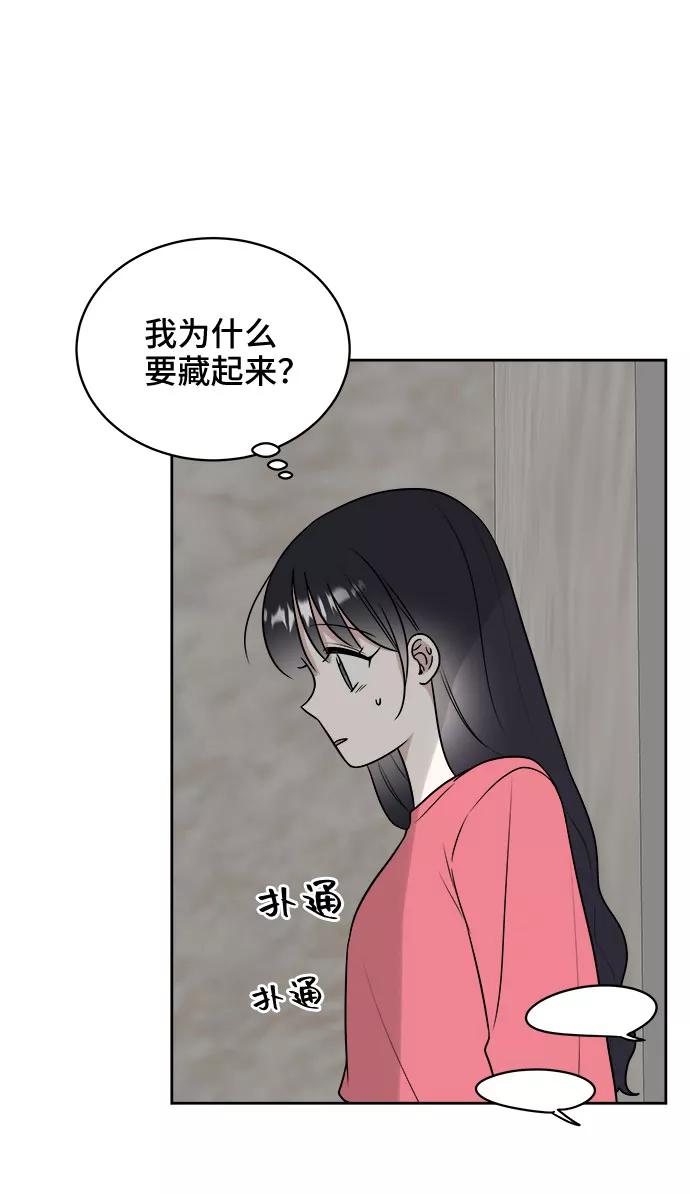 《单恋终止符》第18话 第18页