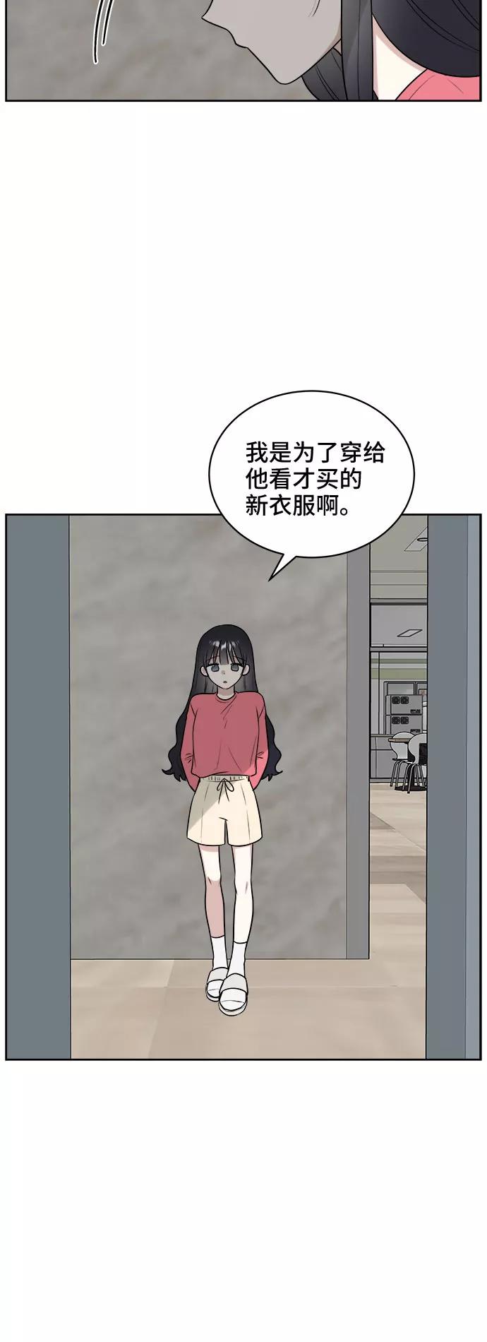《单恋终止符》第18话 第20页