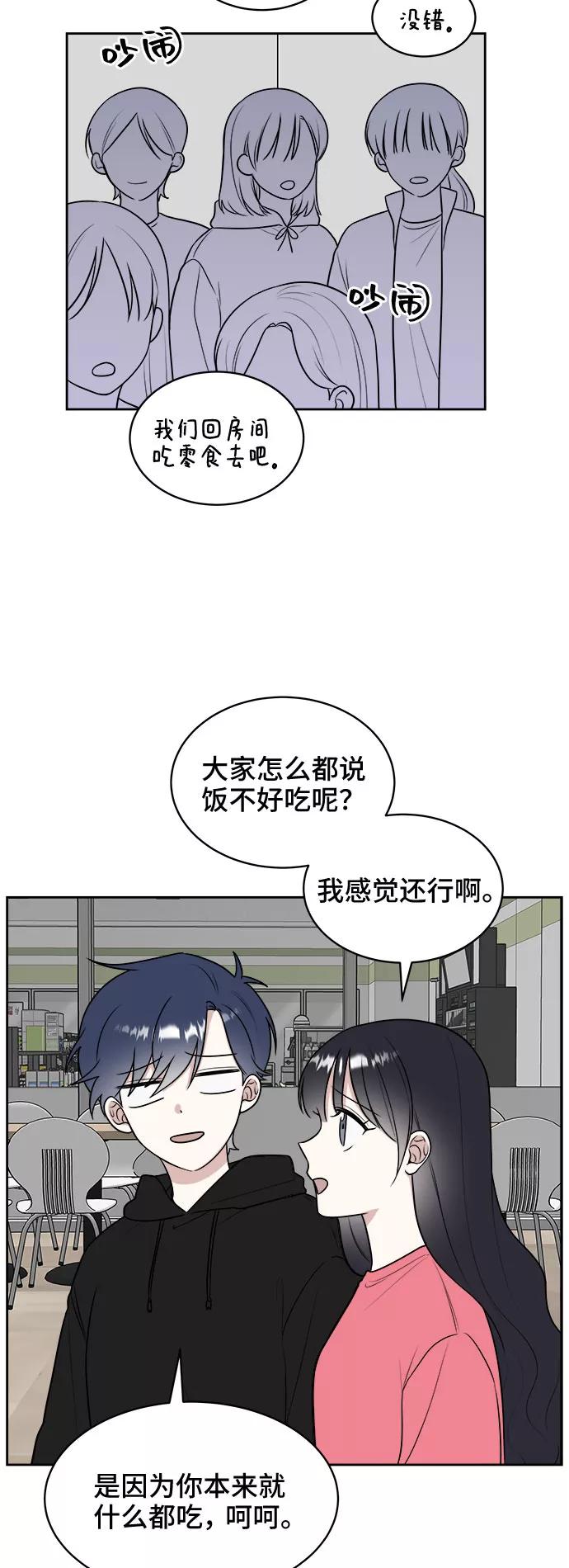 《单恋终止符》第18话 第11页
