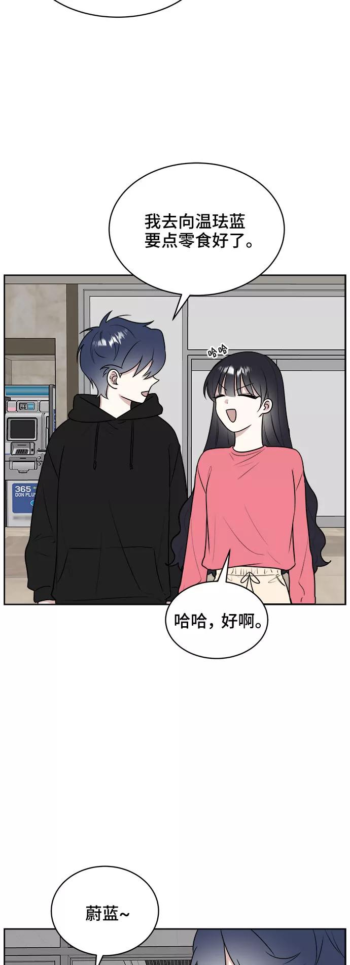 《单恋终止符》第18话 第12页