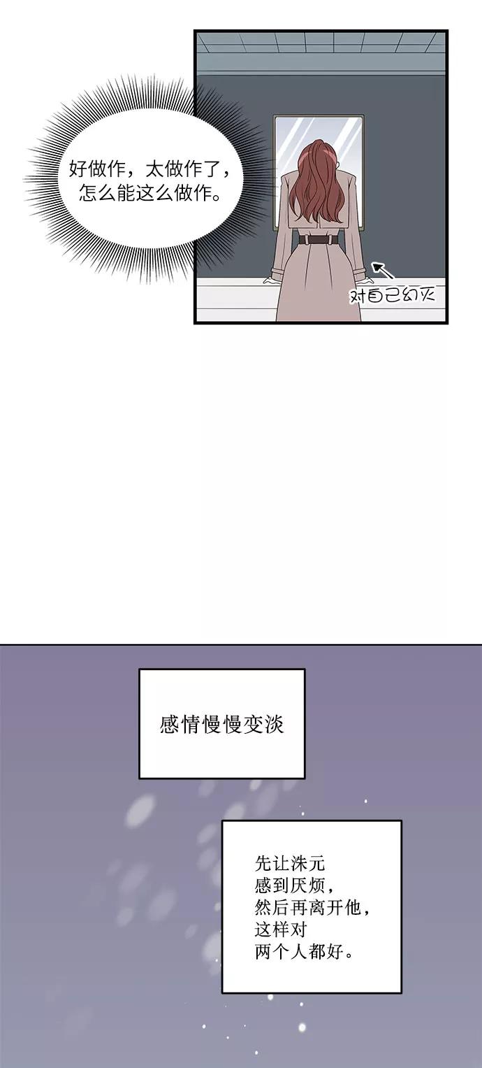 《凌晨两点的灰姑娘》第2话 第45页