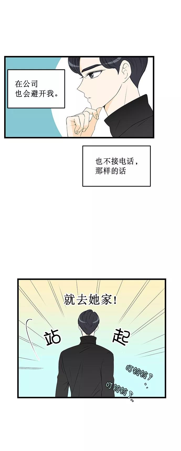 《凌晨两点的灰姑娘》第2话 第14页