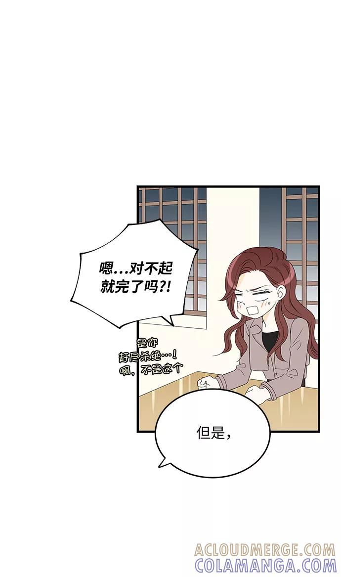 《凌晨两点的灰姑娘》第2话 第37页