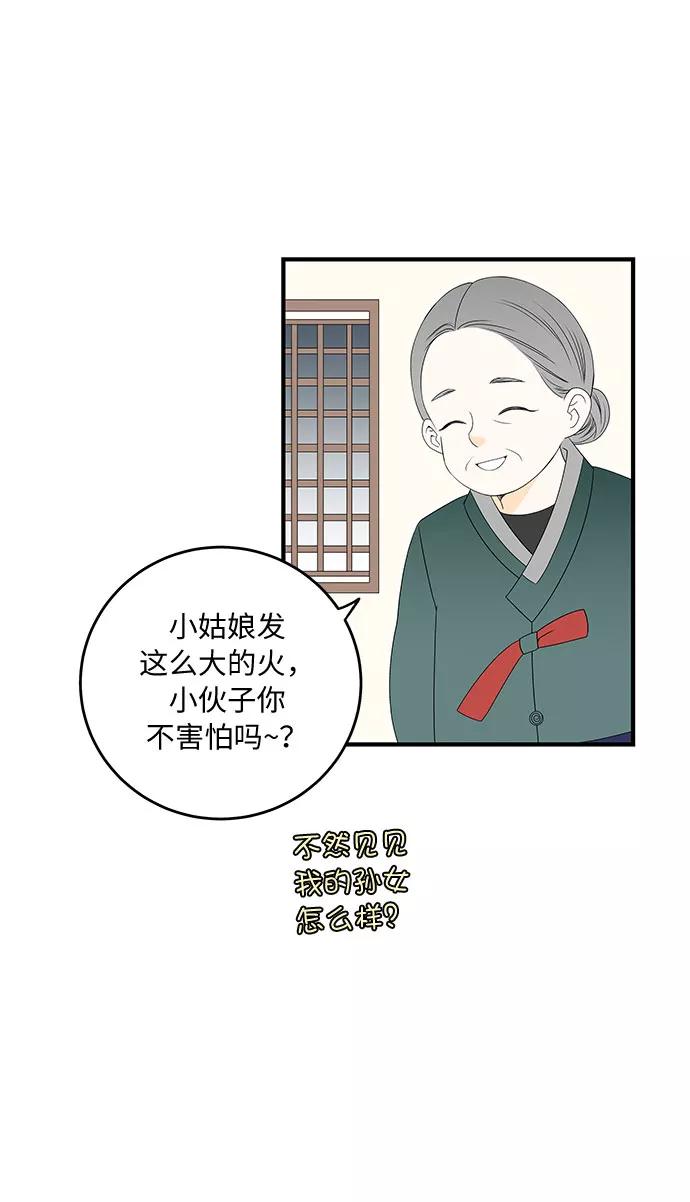 《凌晨两点的灰姑娘》第2话 第41页