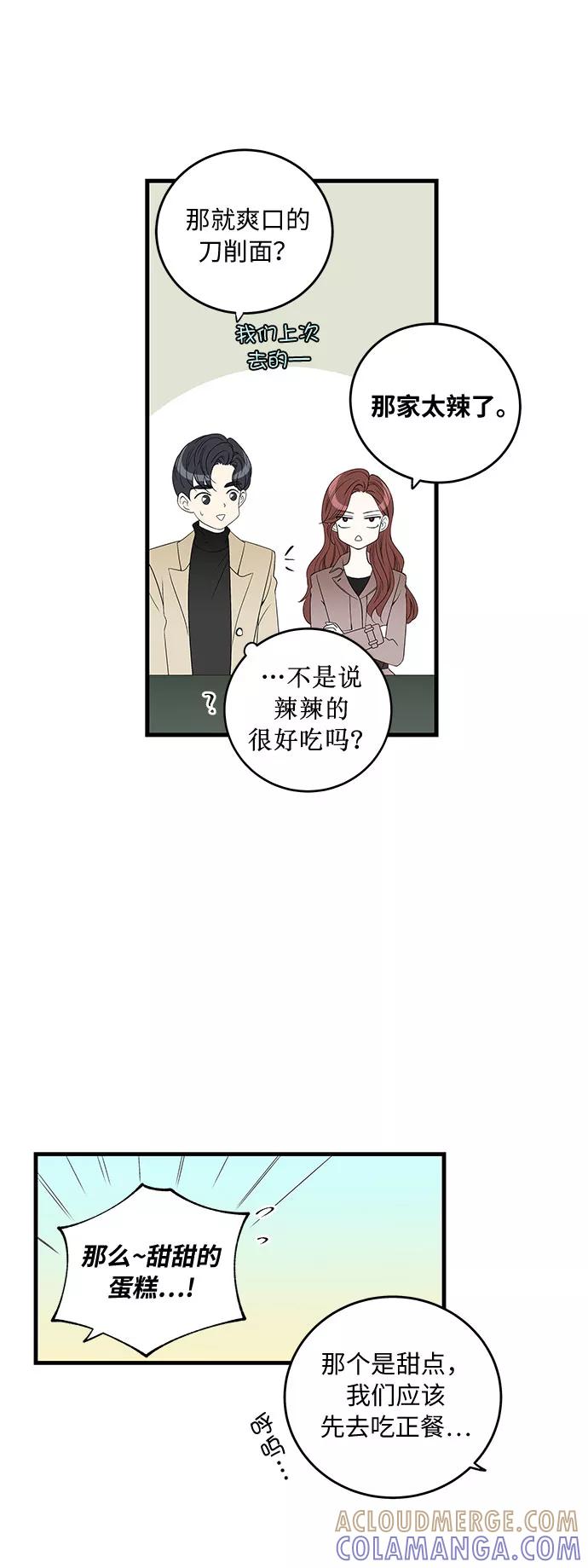 《凌晨两点的灰姑娘》第2话 第25页