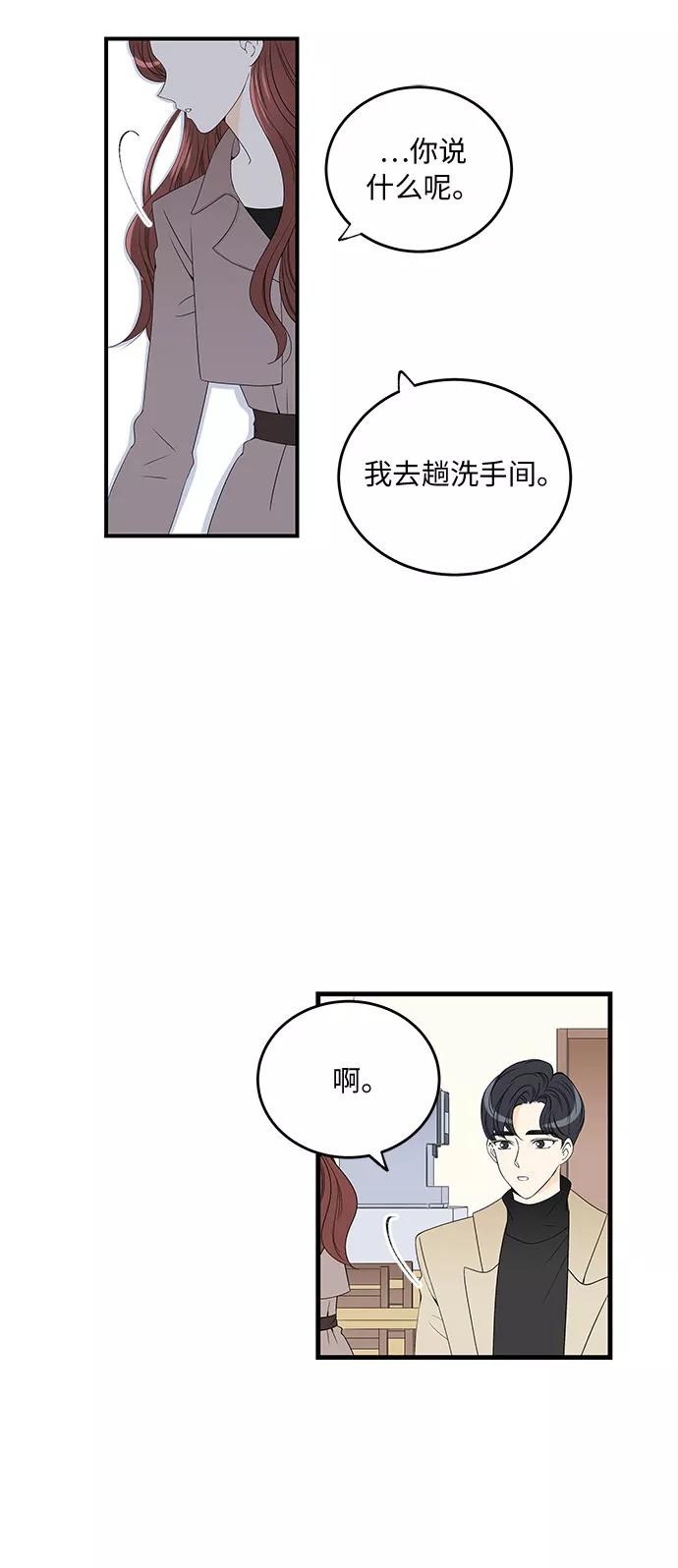 《凌晨两点的灰姑娘》第2话 第39页