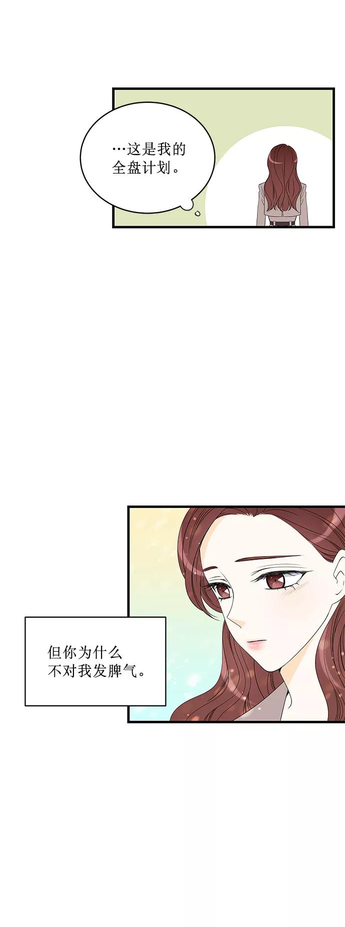 《凌晨两点的灰姑娘》第2话 第47页