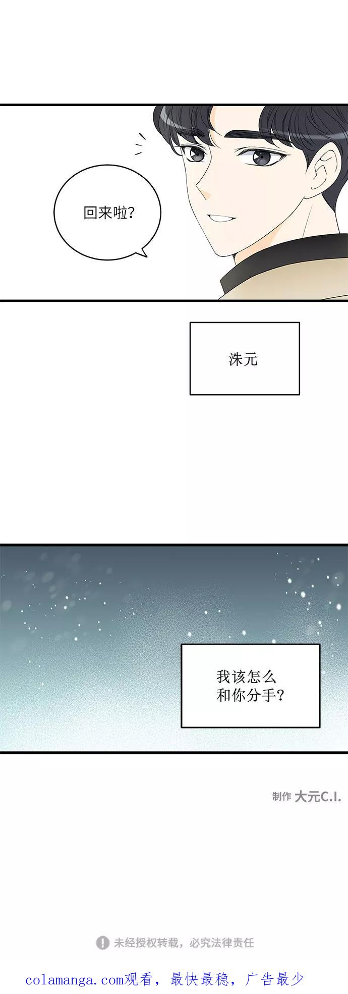 《凌晨两点的灰姑娘》第2话 第50页