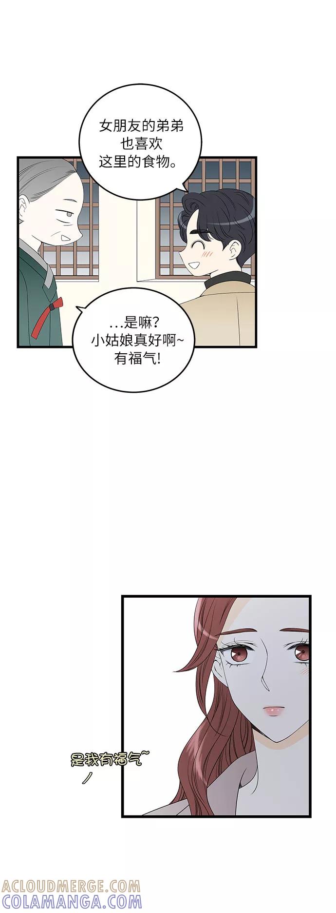 《凌晨两点的灰姑娘》第2话 第49页