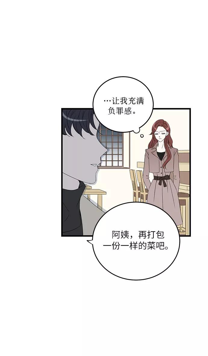 《凌晨两点的灰姑娘》第2话 第48页