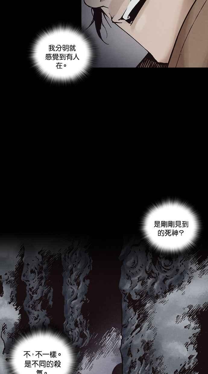 《新暗行御史》第264话 第3页