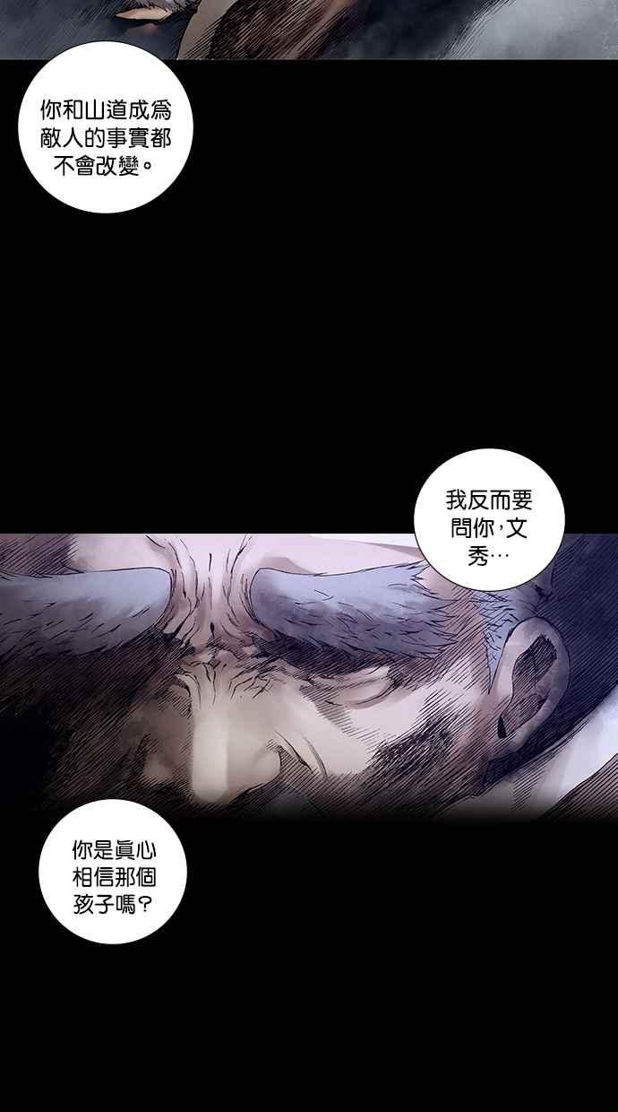 《新暗行御史》第264话 第9页