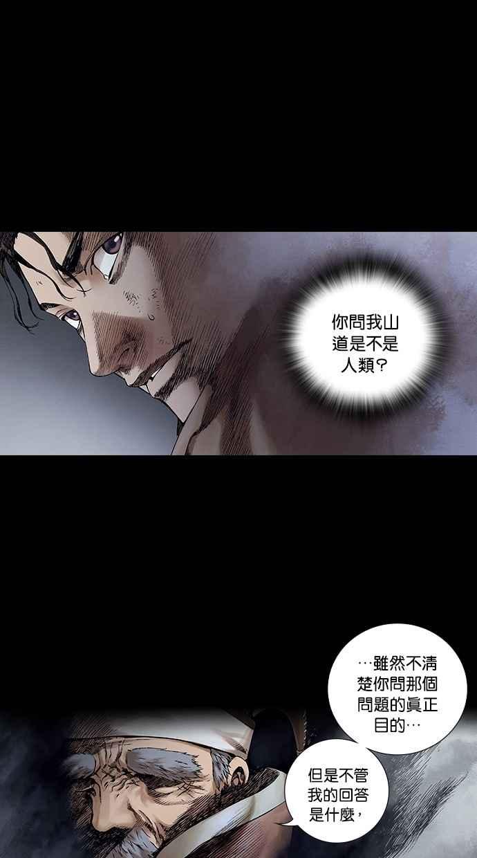 《新暗行御史》第264话 第8页