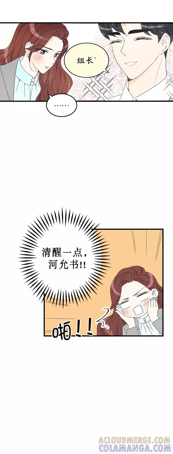 《凌晨两点的灰姑娘》第3话 第39页