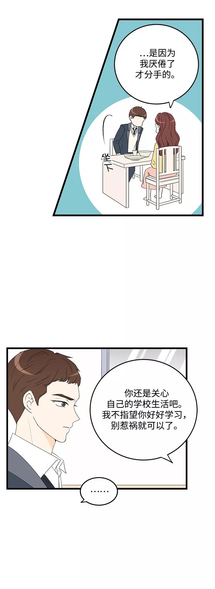 《凌晨两点的灰姑娘》第3话 第14页