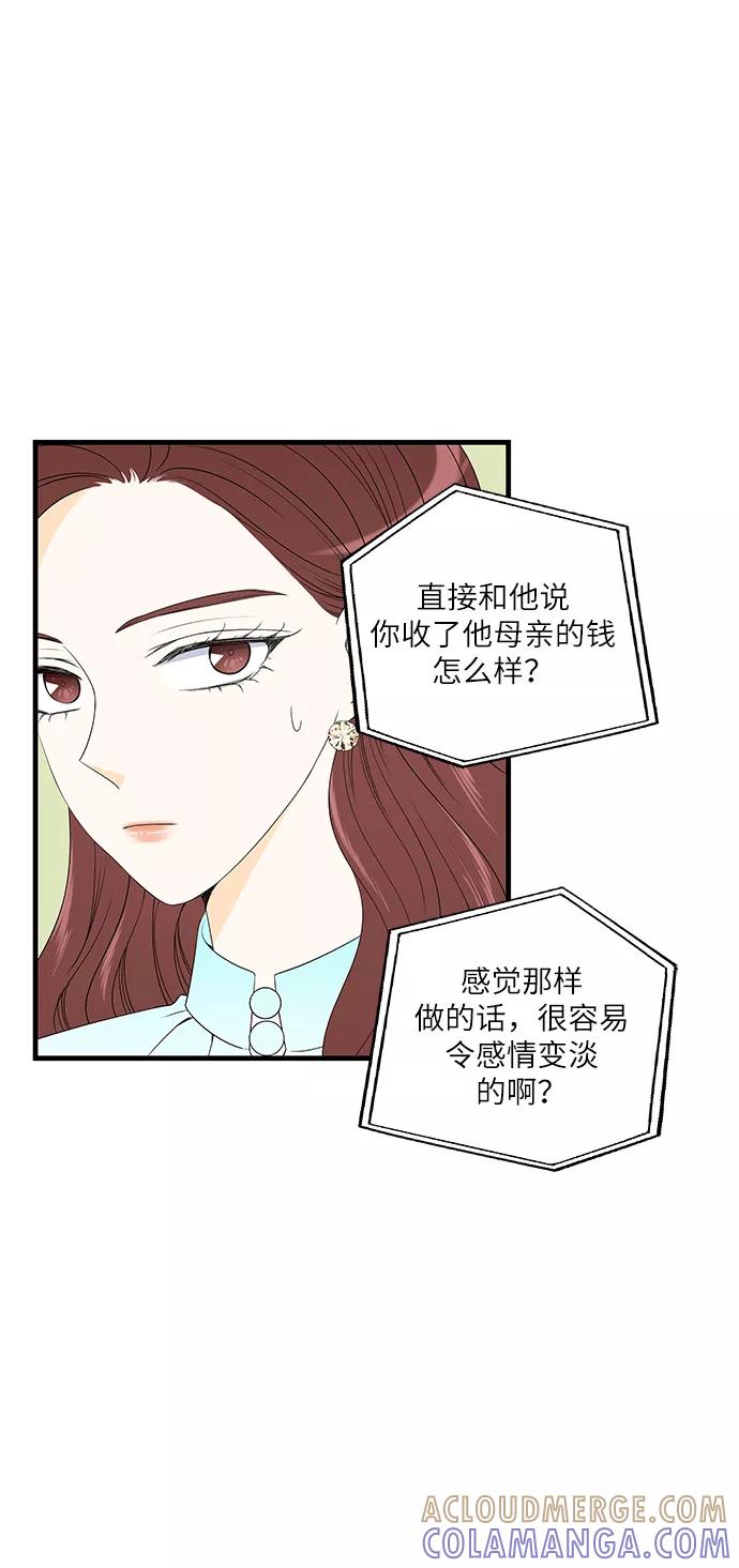 《凌晨两点的灰姑娘》第3话 第27页