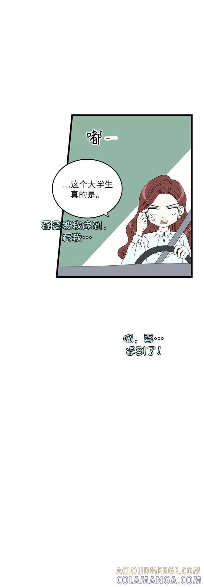 《凌晨两点的灰姑娘》第3话 第33页
