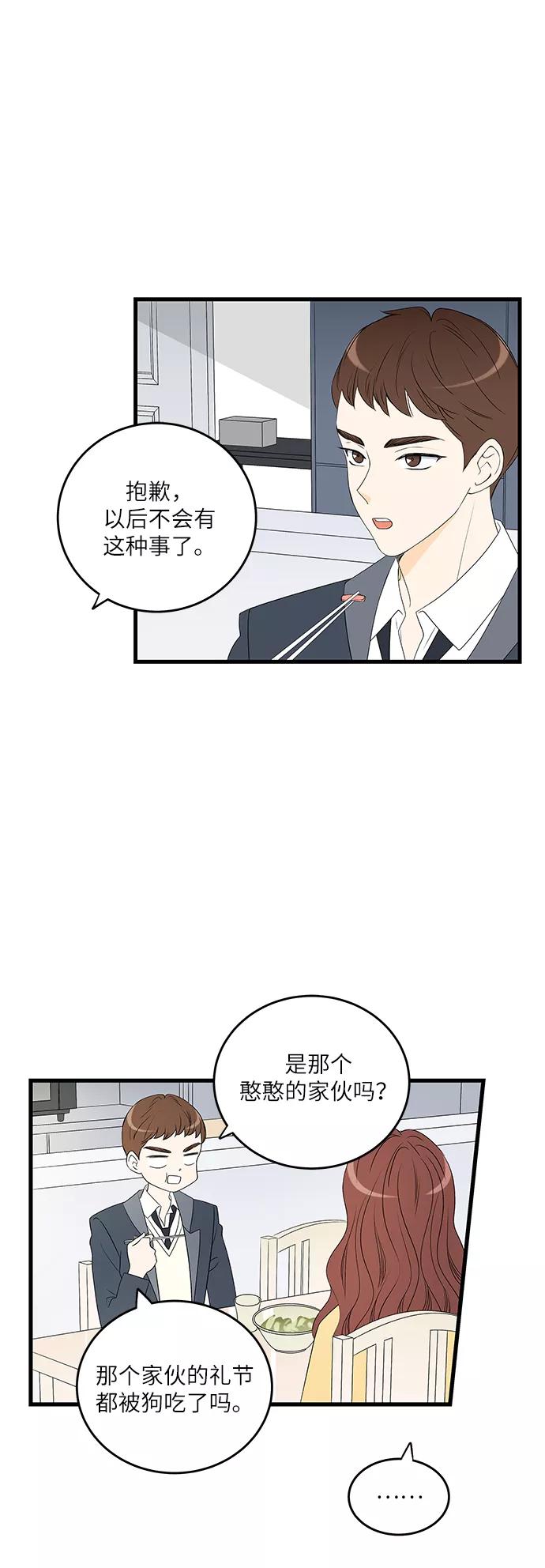 《凌晨两点的灰姑娘》第3话 第6页
