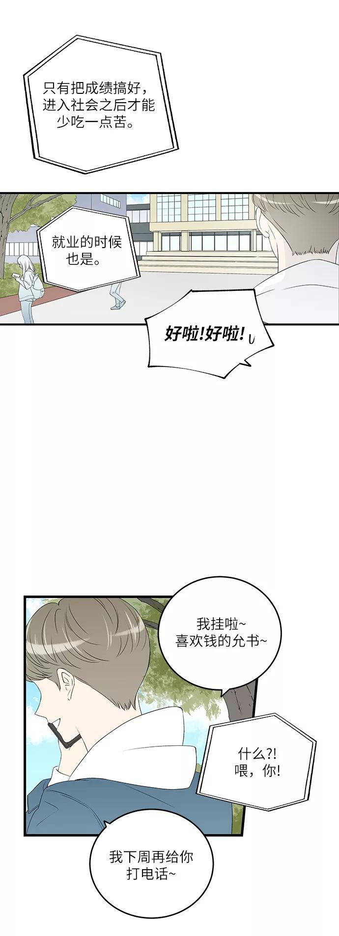 《凌晨两点的灰姑娘》第3话 第32页