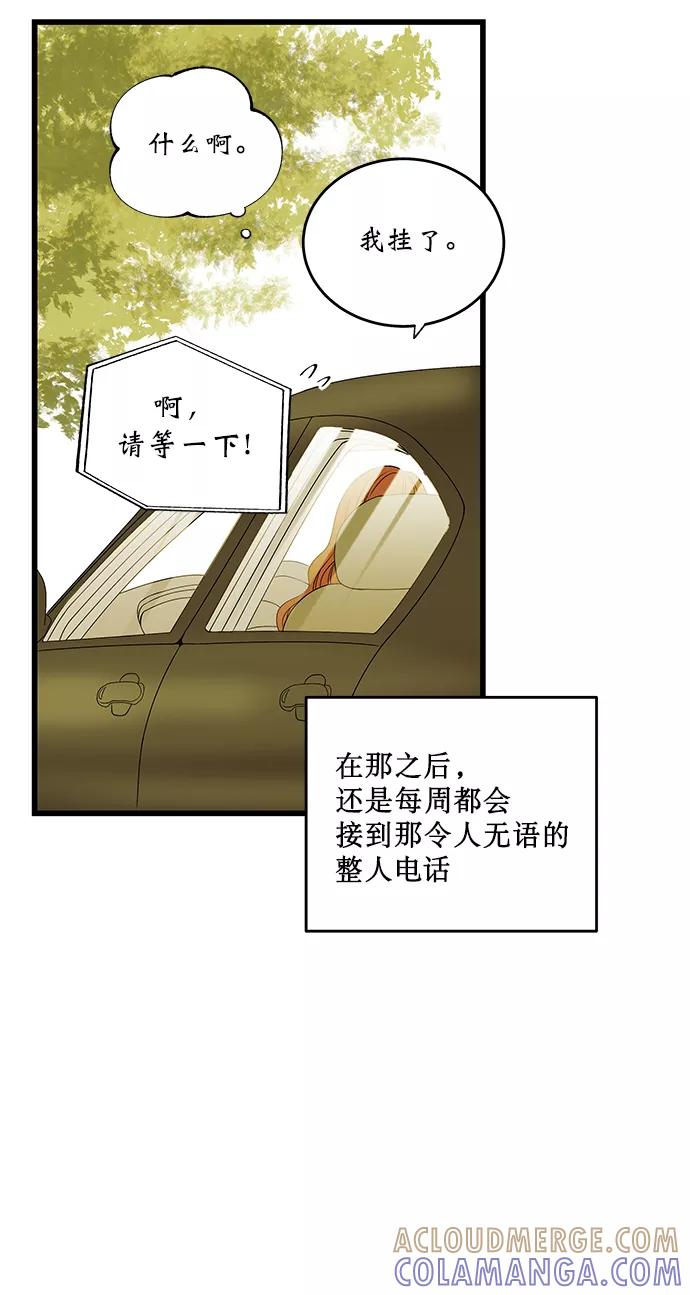 《凌晨两点的灰姑娘》第3话 第23页