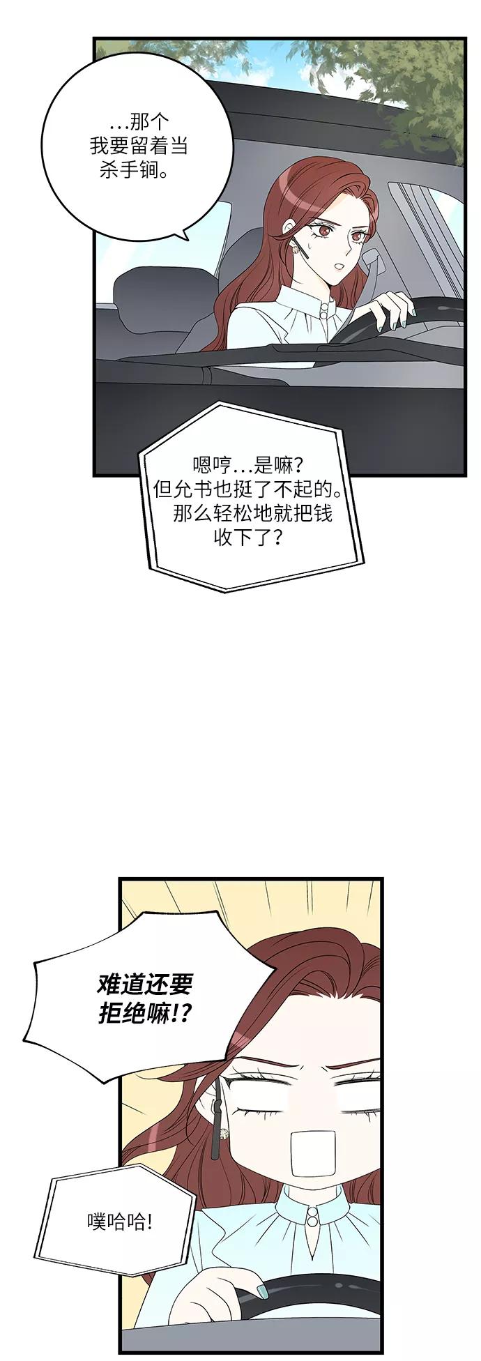《凌晨两点的灰姑娘》第3话 第28页