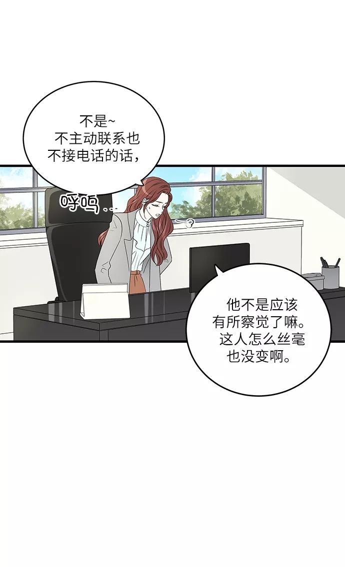 《凌晨两点的灰姑娘》第3话 第38页