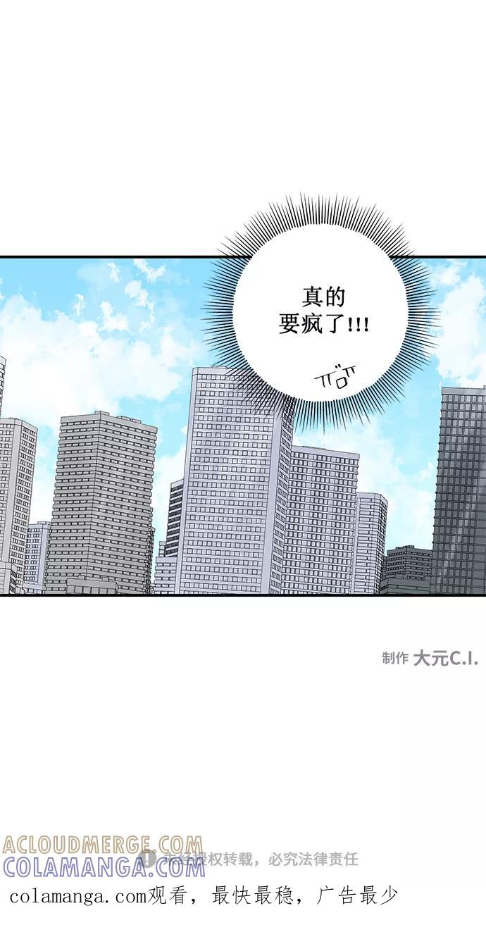 《凌晨两点的灰姑娘》第3话 第43页