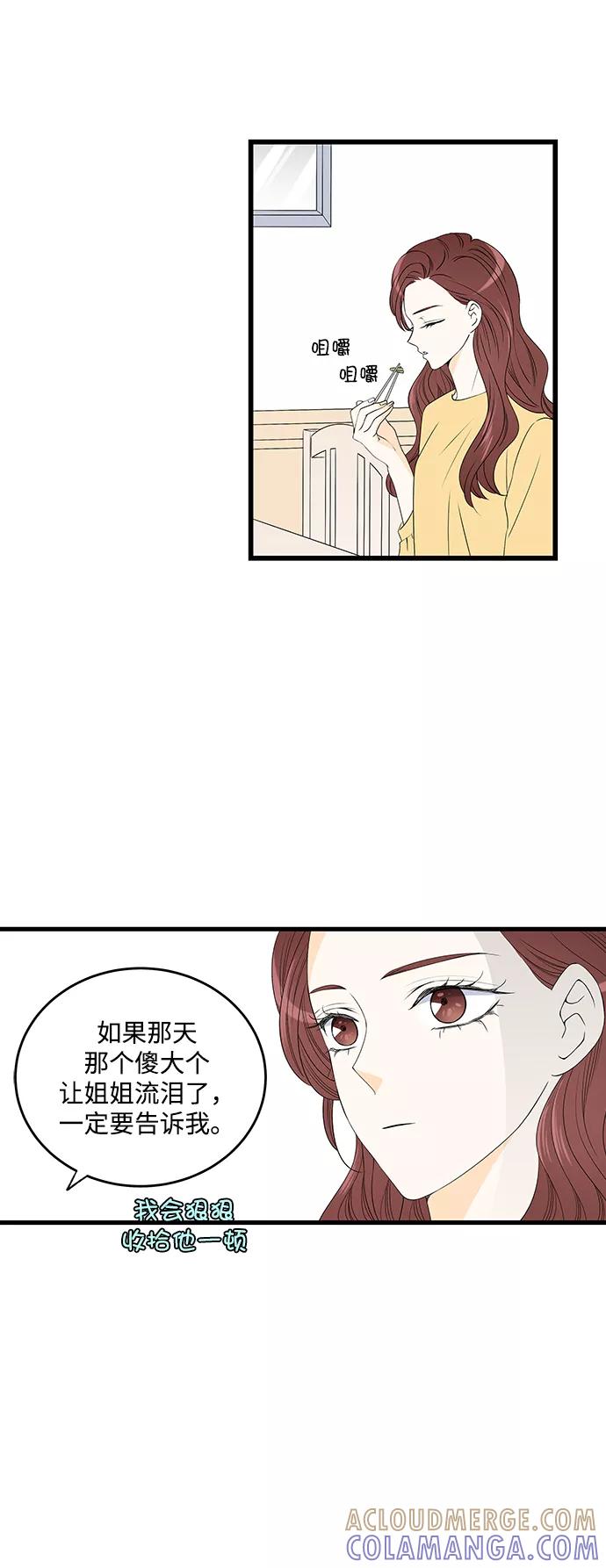 《凌晨两点的灰姑娘》第3话 第15页